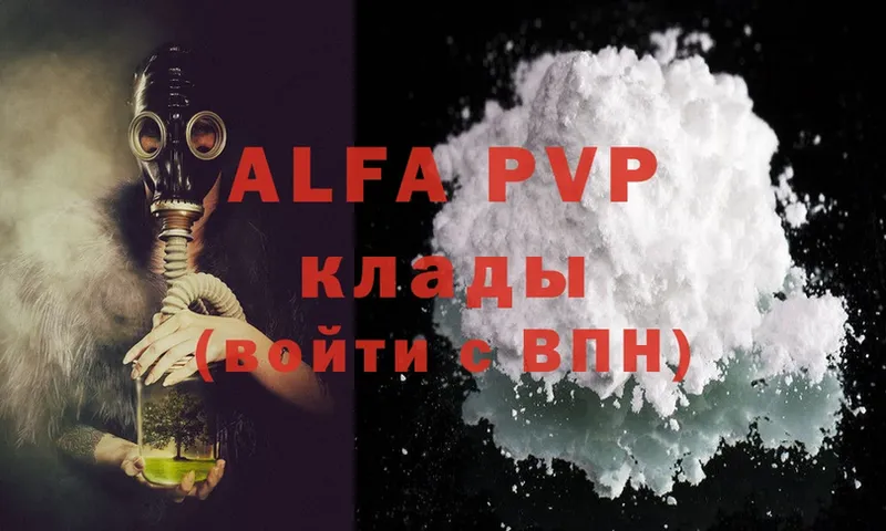 A-PVP VHQ  Жуковка 