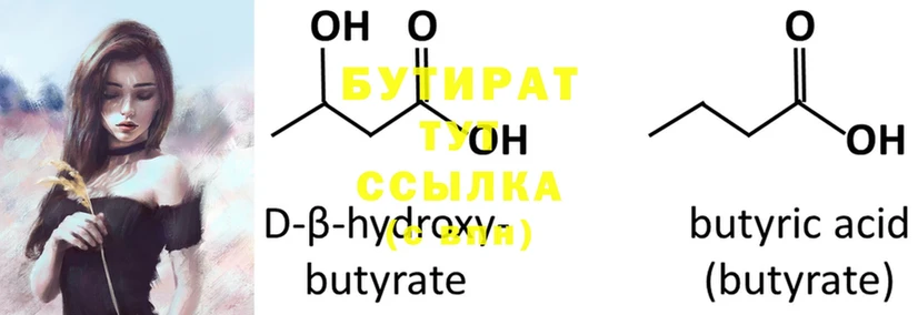 БУТИРАТ GHB  закладки  Жуковка 